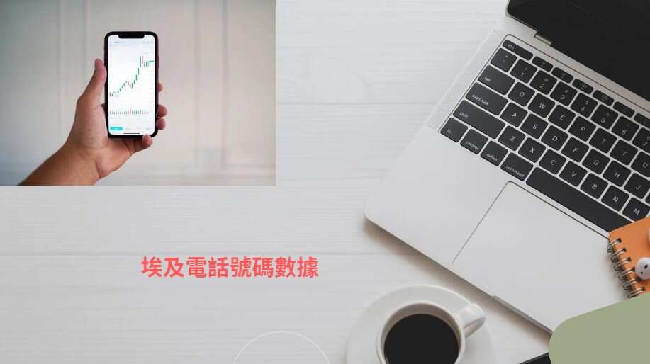 匈牙利電話號碼數據